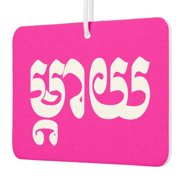 Ambientador Madre jemer - Mteay / ម្ តា យ - Idioma camboyano (Izquierda)