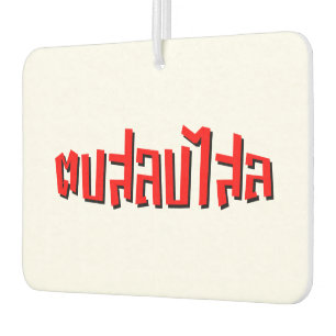 Ambientador Muay Thai Pod Salop Salai... ...te da una cachetad