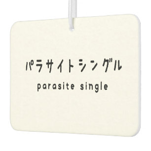 Ambientador parasitario simple パ ラ サ・・・グ ル