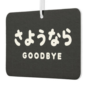 Ambientador Sayonara   Despedida japonesa さ よ う な ら guión de H