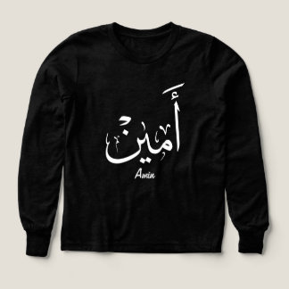 Ameen Nombre en Caligrafía Árabe – أمين