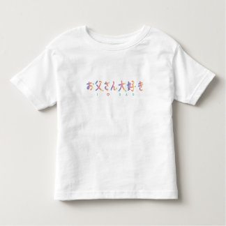 Amo al papá en el Vo japonés de la camiseta del