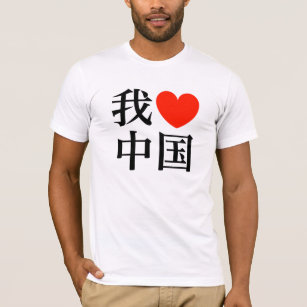 "AMO camiseta de CHINA"