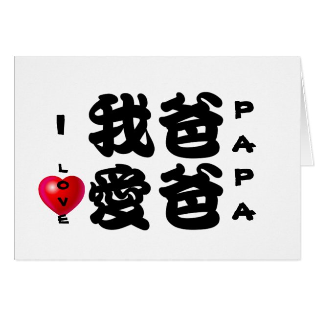 AMO el regalo chino de PAPA/Oriental para el papá (Anverso (Horizontal))