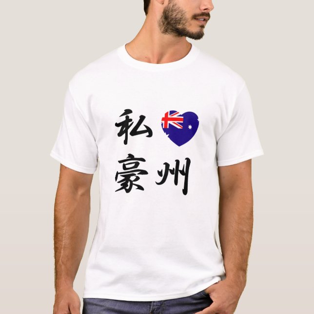 AMO la camiseta de AUSTRALIA (Anverso)