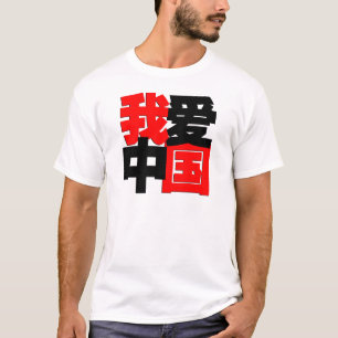 Amo la camiseta de China