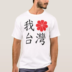 Amo la camiseta de Taiwán