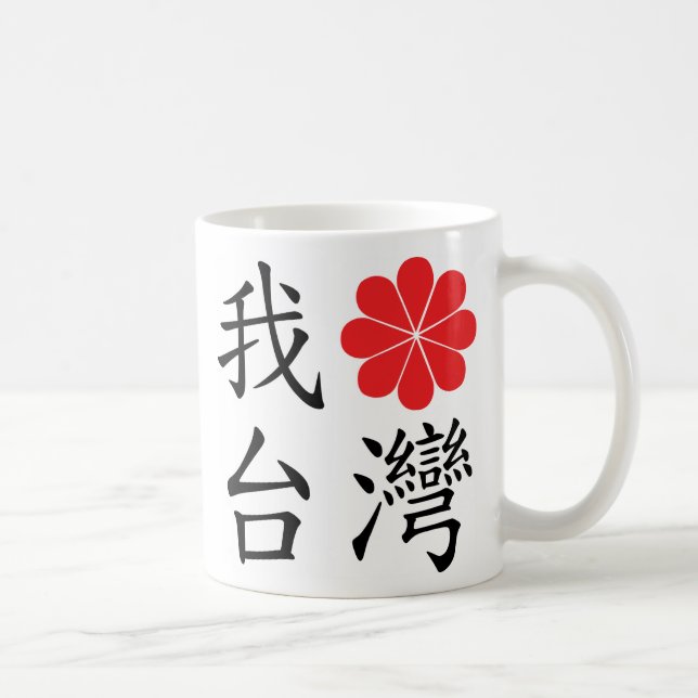 Amo la taza de Taiwán (Derecha)
