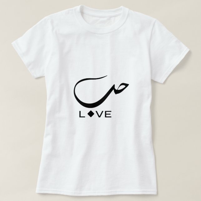 Amor en camiseta árabe (Diseño del anverso)