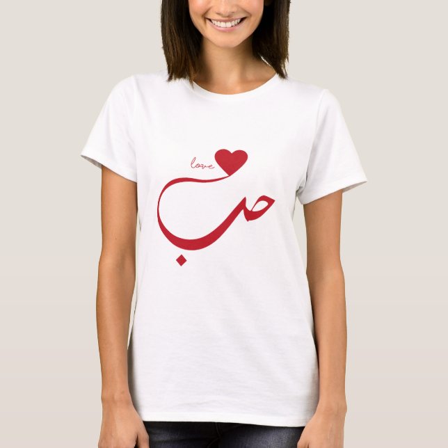 Amor en camiseta árabe (Anverso)
