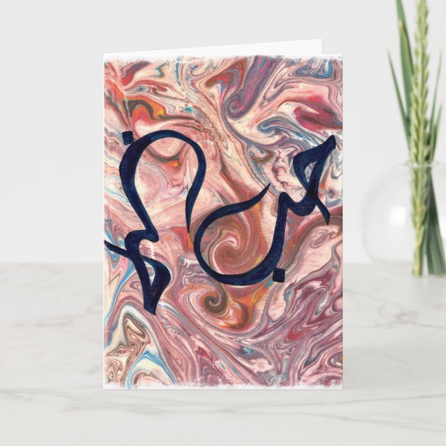 "Amor" en tarjeta de felicitación caligráfica árab (Anverso)