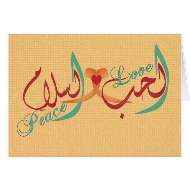 Amor y paz en caligrafía árabe (Anverso (Horizontal))
