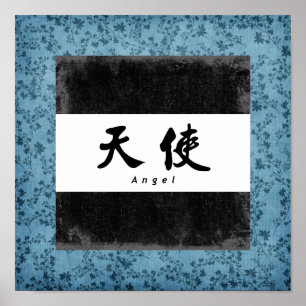 Ángel (H) Poster de impresión de caligrafía china