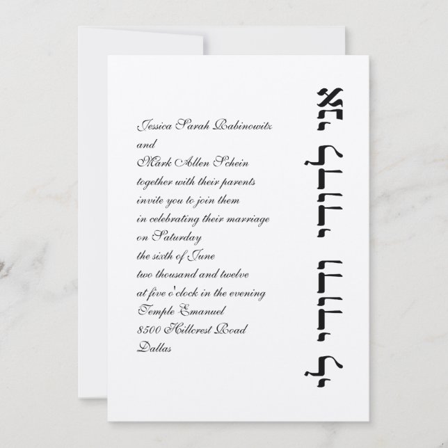 Ani hebreo L'Dodi Vert de la invitación de la boda (Anverso)