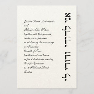 Ani hebreo L'Dodi Vert de la invitación de la boda