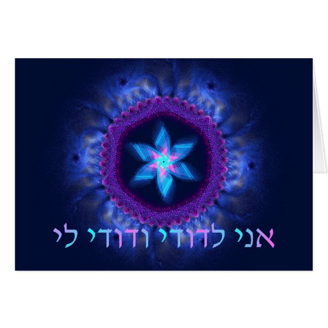 Ani L'Dodi V'Dodi Li (Anverso (Horizontal))