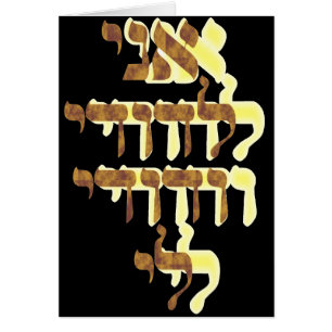 Ani Le'dodi Ve'Dodi Li