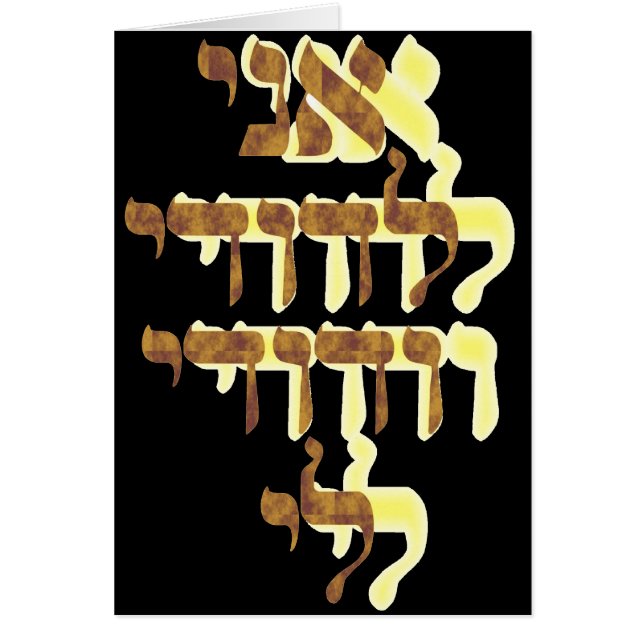 Ani Le'dodi Ve'Dodi Li (Frente)