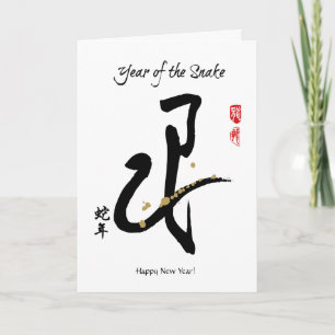 Año blanco y negro de la tarjeta de felicitación