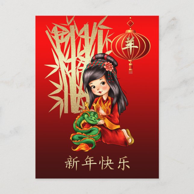 Año chino de la cabra, vagas postales en chino (Anverso)