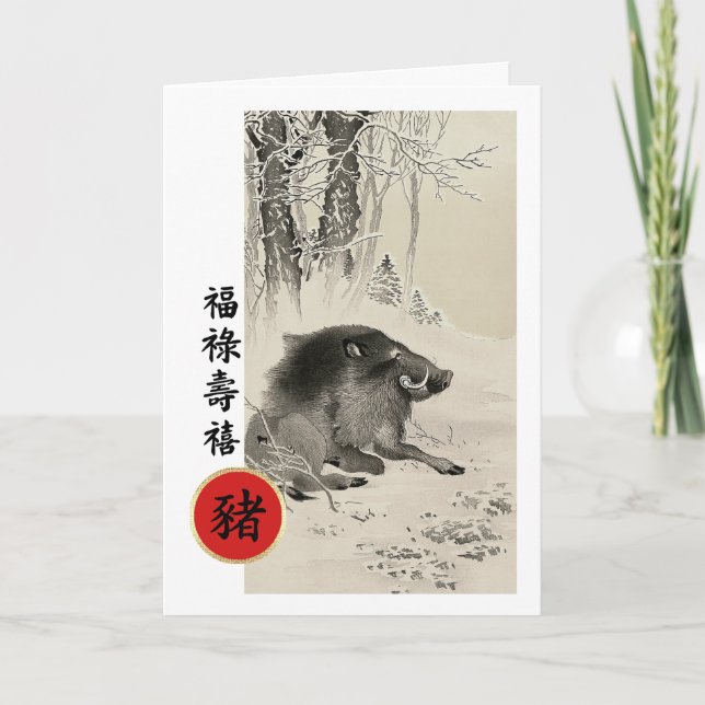Año chino de las tarjetas de cerdo en chino (Anverso)