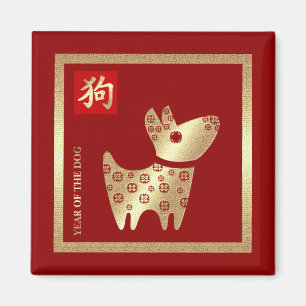 Año chino de los imanes del regalo del perro