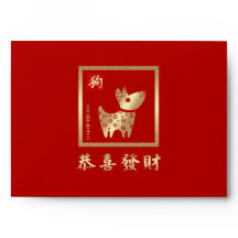 Año chino del perro rojo Hong Bao
