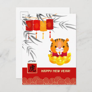 Año chino del tigre   Postales del año Personaliza