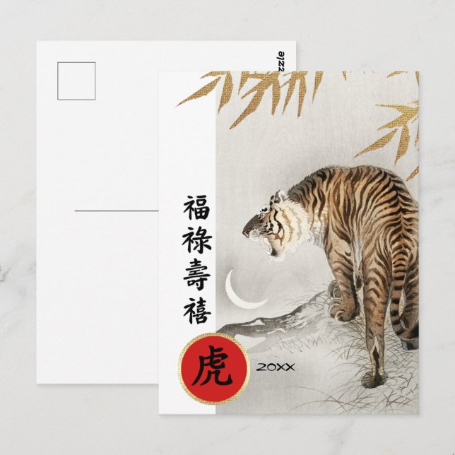 Año chino del tigre | Postales del año Personaliza (Anverso / Reverso)