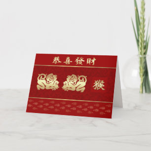 Año de 2016 chinos de las tarjetas del mono en
