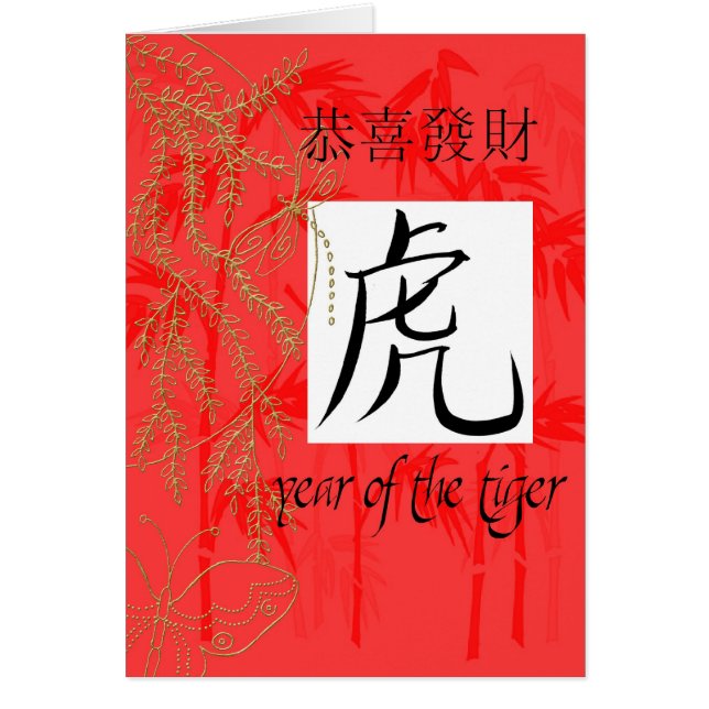 año de chino del tigre (Frente)