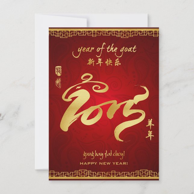 Año de la cabra 2015 - tarjeta china del Año Nuevo (Anverso)
