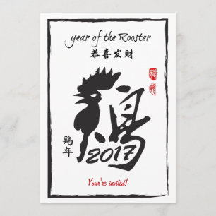 Año de la invitación del fiesta del gallo 2017