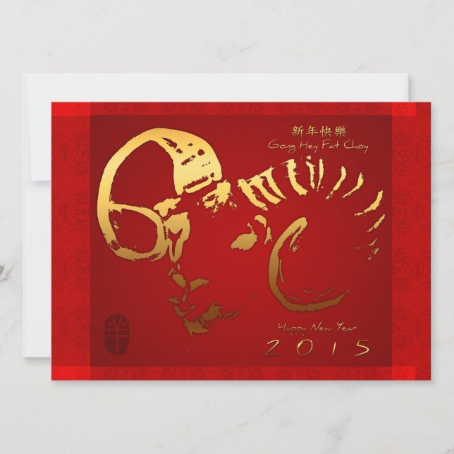 Año de la oveja dorada de cabra 2015 - Invitación (Anverso)