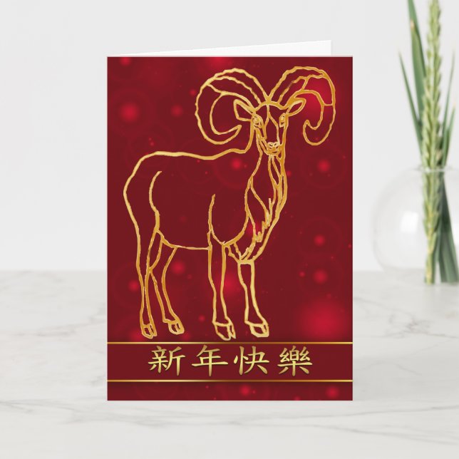 Año De La Ram Con Tarjeta De Saludo De Año Nuevo C (Anverso)
