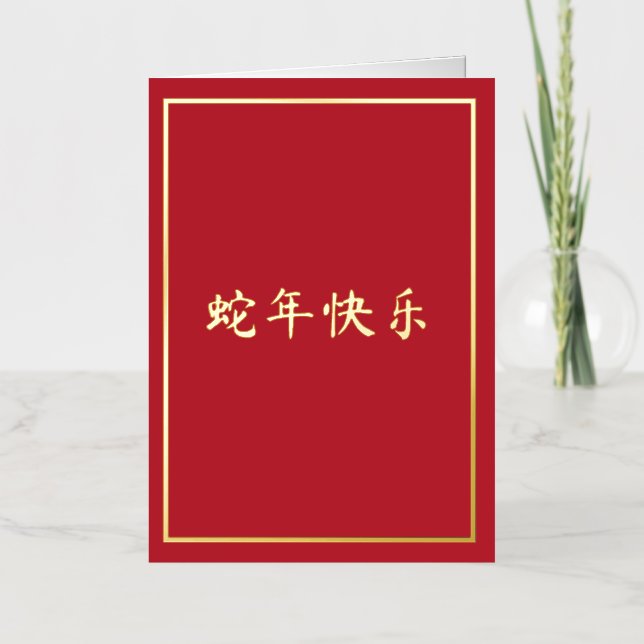 Año de la serpiente rojo brillante (Anverso)