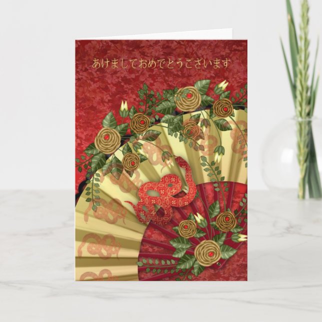 Año de la serpiente - tarjeta japonesa del Año (Anverso)