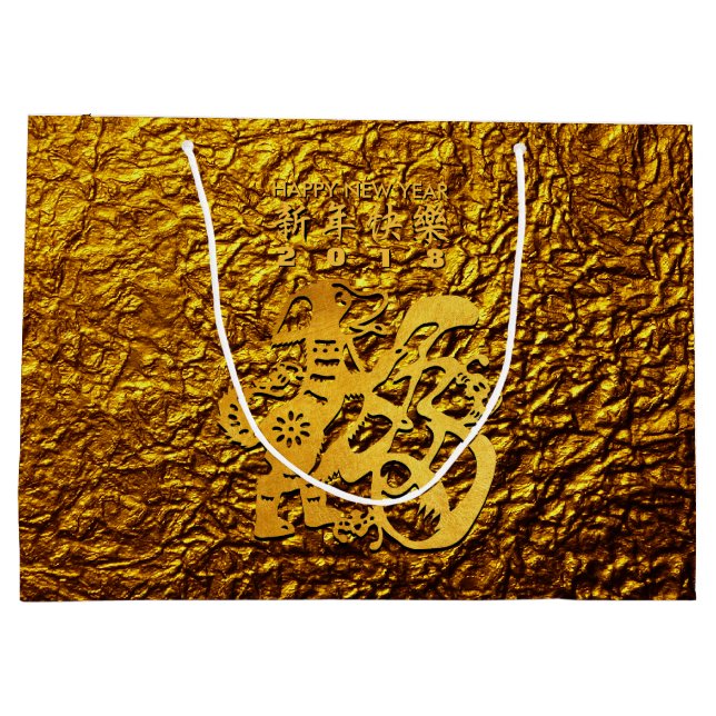 Año del perro dorado Bolsa de regalo de papel chin (Reverso)