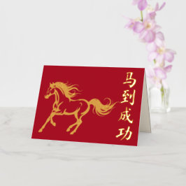 Año Nuevo Lunar Caballo al Galope Chino