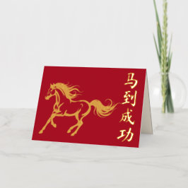 Año Nuevo Lunar Caballo Galopante