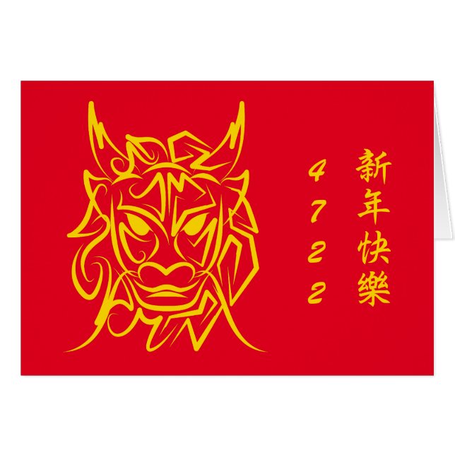 Año Nuevo Lunar Chino 2024 4722 Año Dragón (Anverso (Horizontal))
