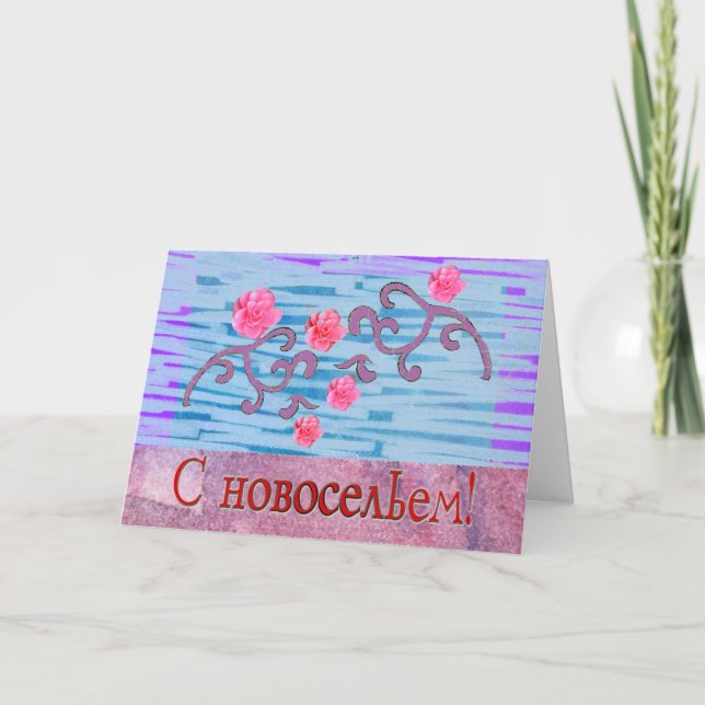Anuncio Flores rosadas rusas de nuevo hogar (Anverso)
