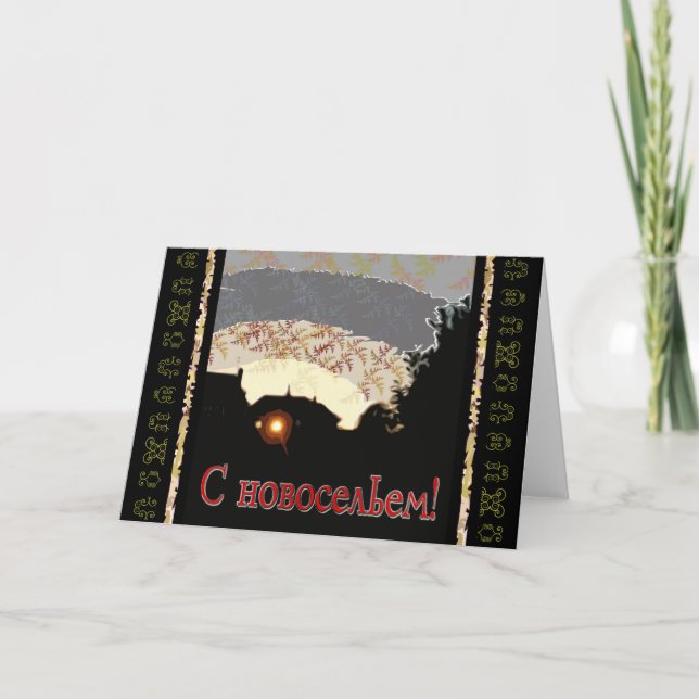 Anuncio Rusia feliz nuevo hogar (Anverso)