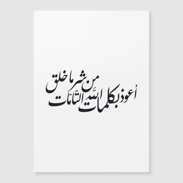 Arabic Calligraphy Islamic Art –islamic protection (Anverso)