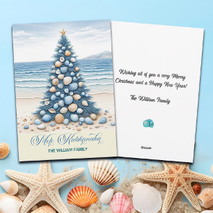 Árbol de Navidad Playa Mele Kalikimaka