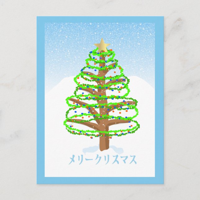 Árbol de Navidad - postal en japonés (Anverso)