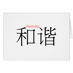 ARMONÍA (él'xie) en caracteres chinos