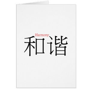 ARMONÍA (él'xie) en caracteres chinos