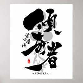 Arte caligráfico Maeda Keiji Kabukimono