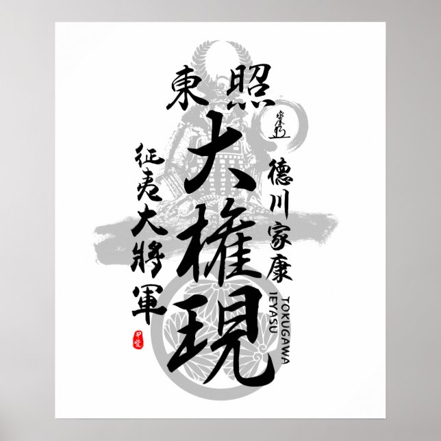 Arte de caligrafía Tokugawa Ieyasu Tosho Daigongen (Frente)